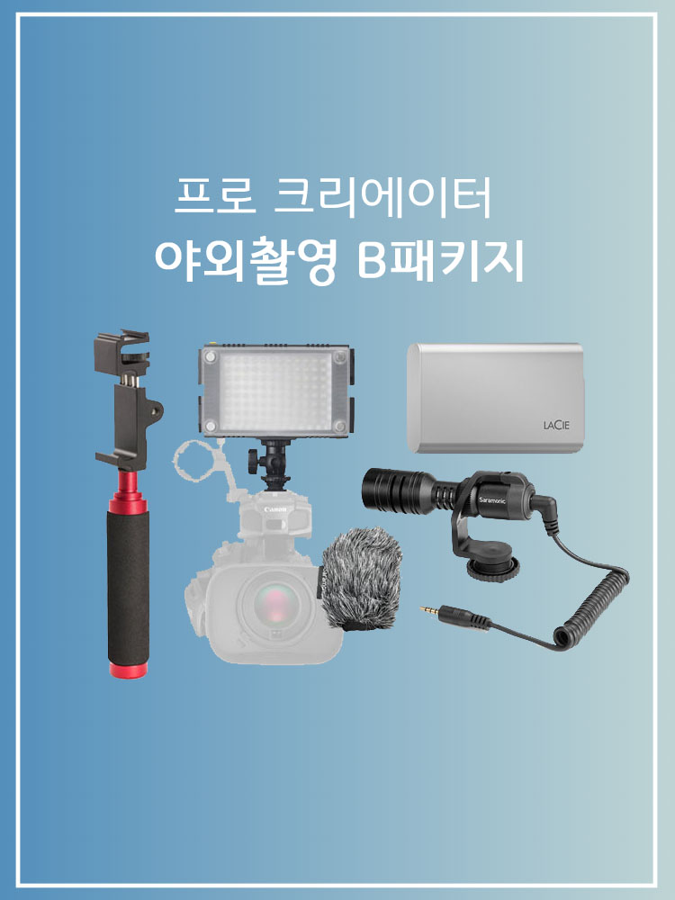 프로크리에이터 야외촬영 B패키지 (youtube) : 토브그룹 주식회사