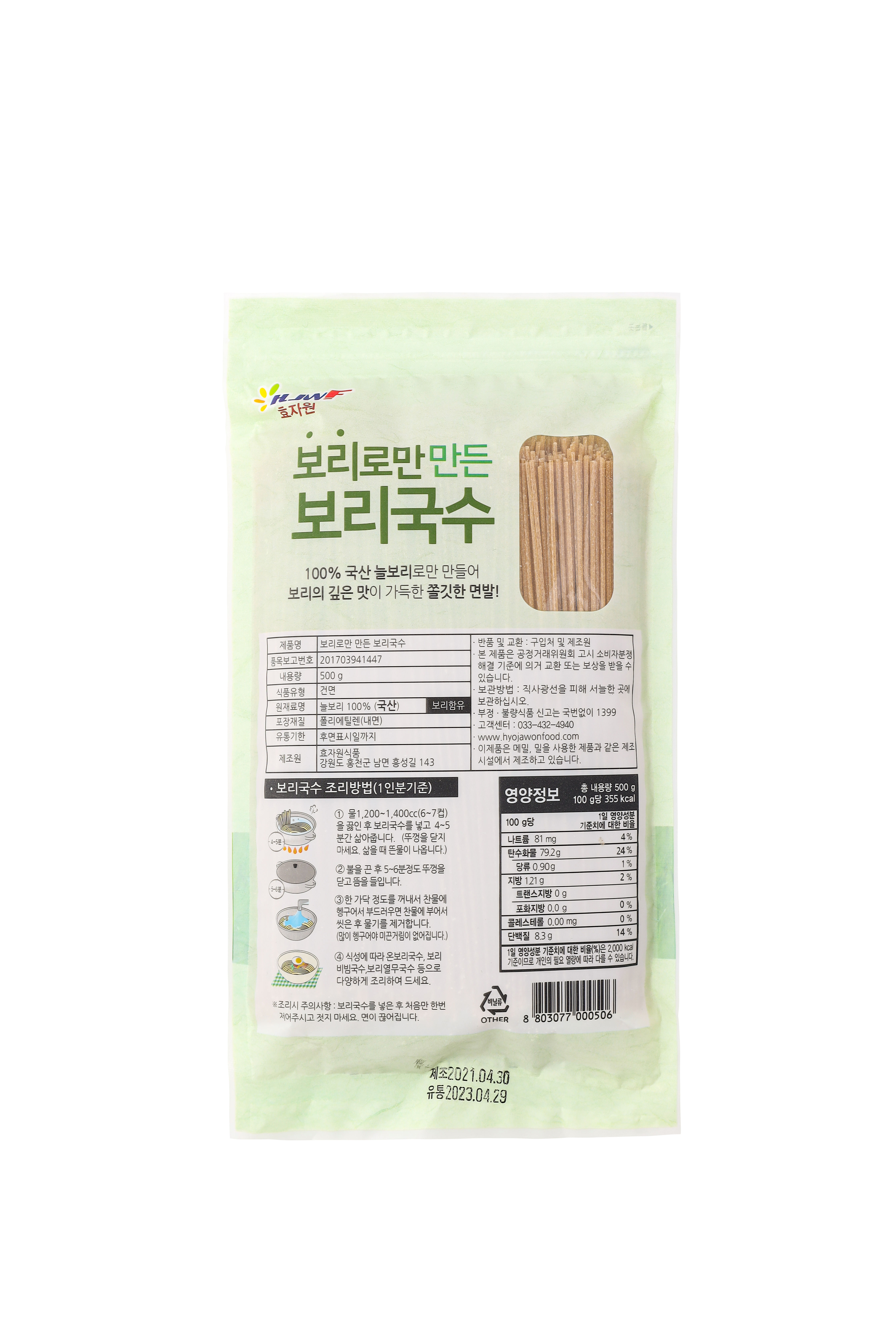 보리로만 만든 보리국수 500g 10봉 / 효자원식품 : 효자원식품