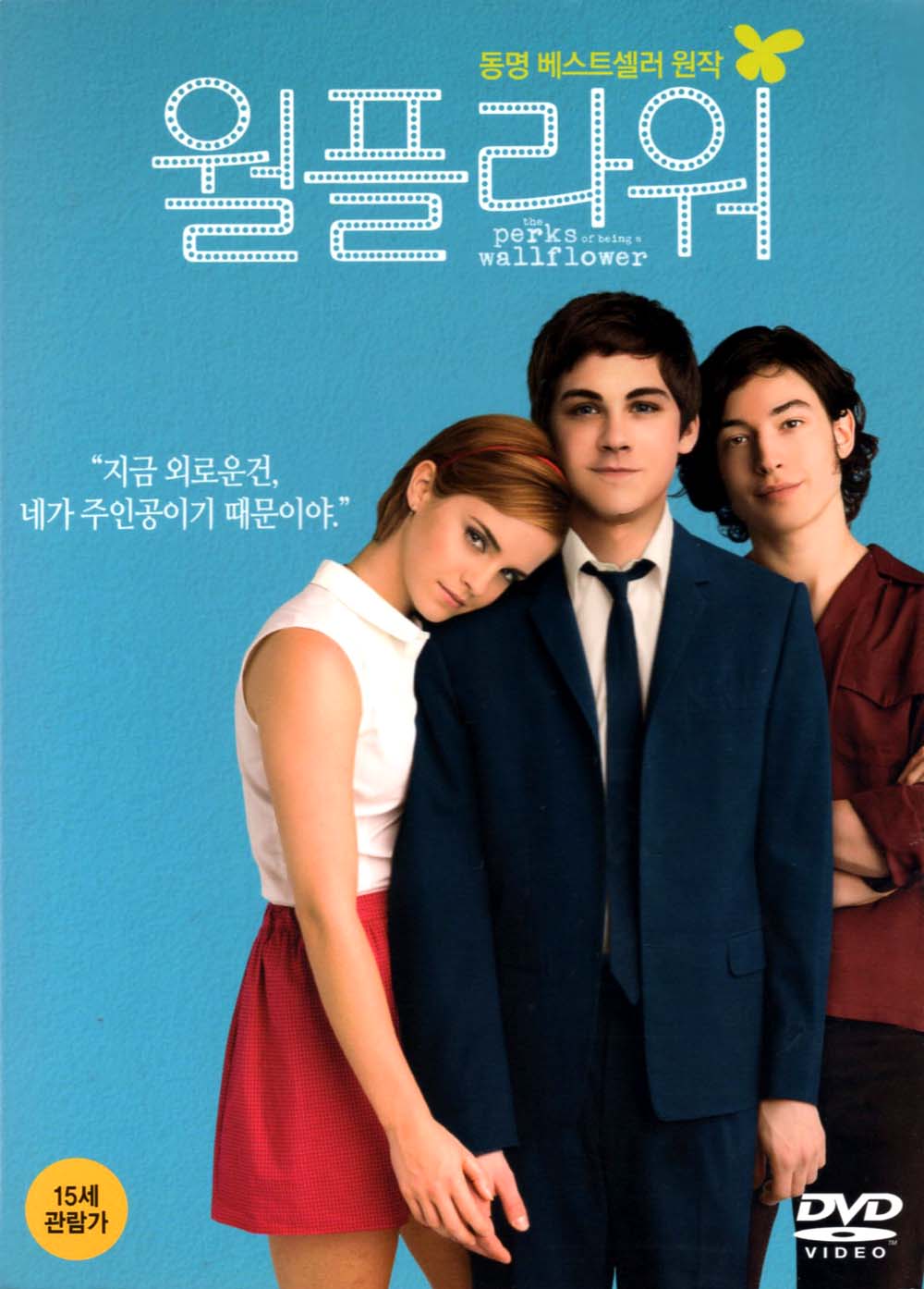 월플라워(The Perks of Being a Wallflower)(DVD 초회판) : MusicnShop