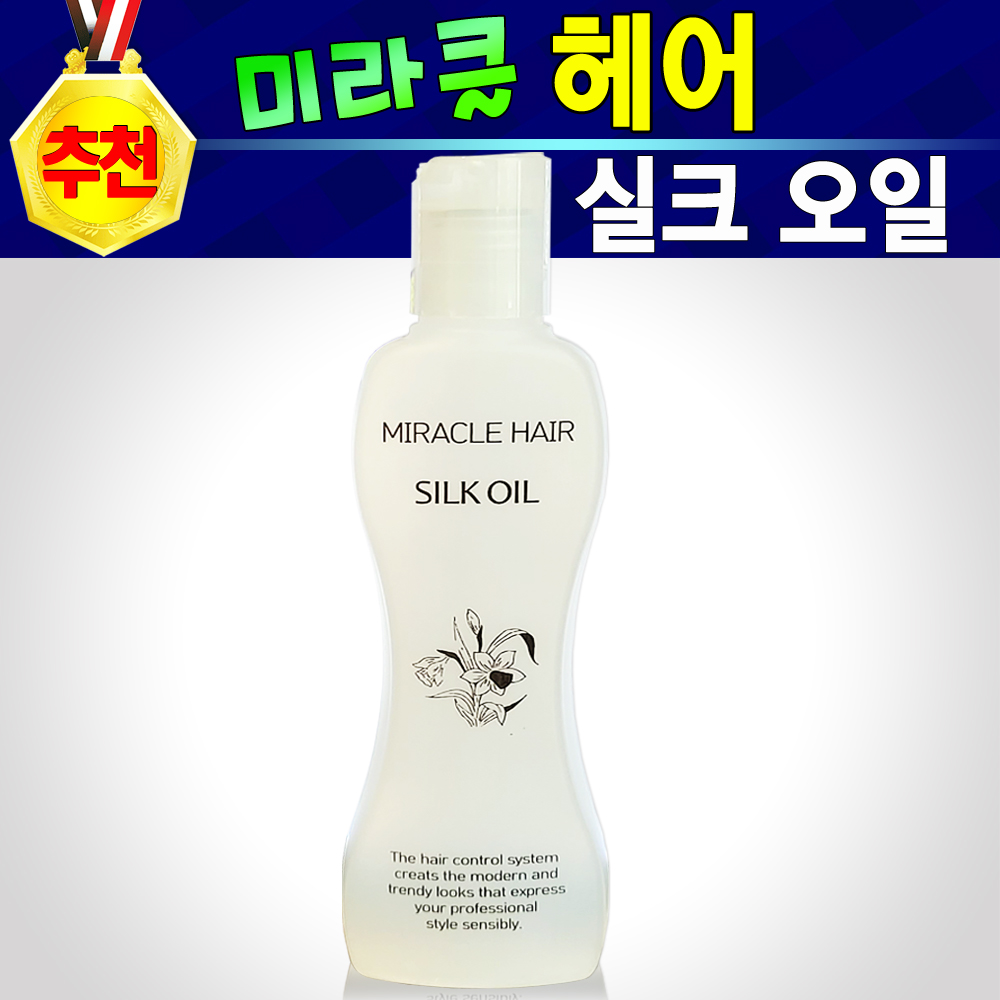 모발 에샌스 미라클 헤어 실크 오일 에센스 150ml 1병 : 인듀오