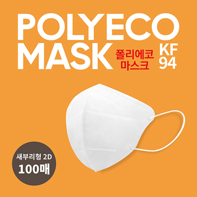 폴리테크에코 마스크 KF94 대형 블랙 100매 여름용 얼큰이 새부리형 마스크 비말차단 : 쇼킹컴퍼니