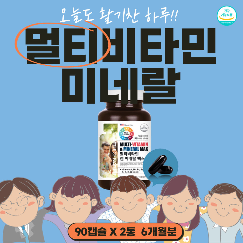 맥스 멀티비타민앤미네랄 지용성 수용성 호모시스테인 1100mg 포틴 포맨 포우먼 청소년 남성 갱년기 마미 포앤포 패밀리 90캡슐x2통 영양제... 