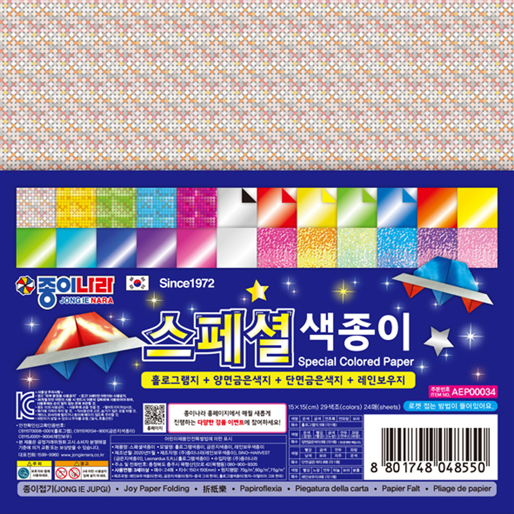 반짝이색종이 (홀로그램+금은색지+레인보우색종이) 종이나라 스페셜색종이 24매 : 이안 학습준비물