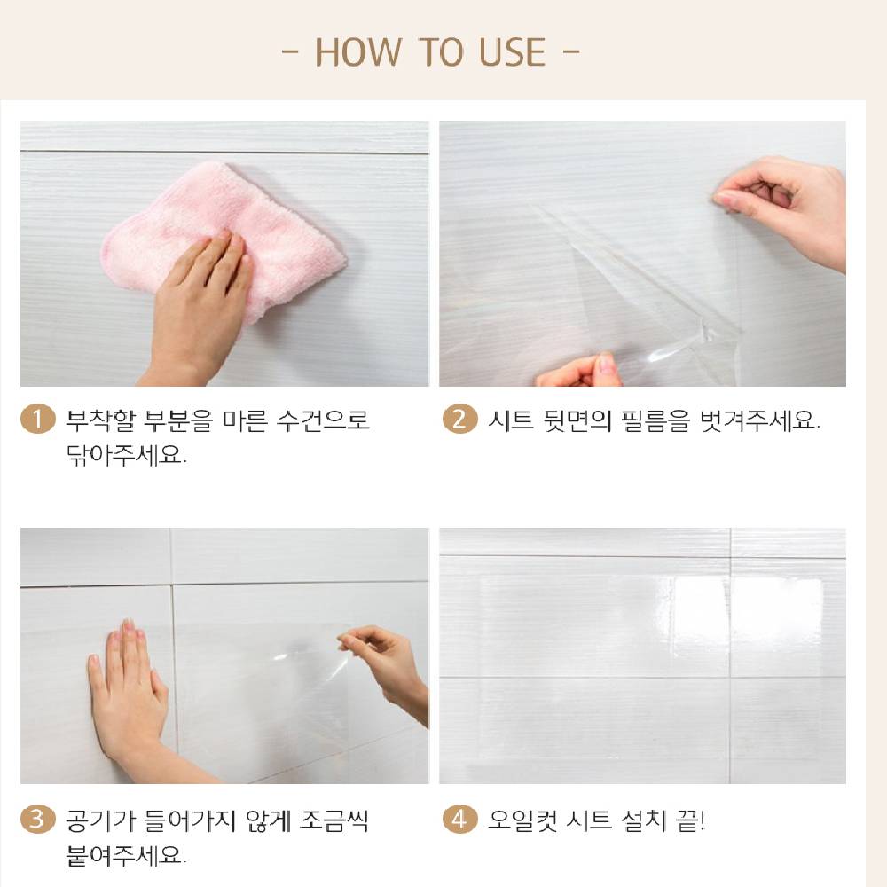 투명 주방 시트지 씽크대 타일 가스렌지 벽 시트 오염 방지 기름튐 기름때 벽지 다이소 : 영차마켓