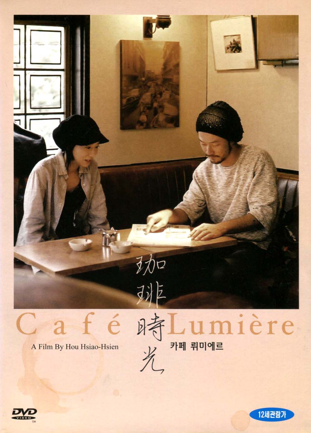 카페 뤼미에르(Cafe Lumiere)(DVD) : MusicnShop