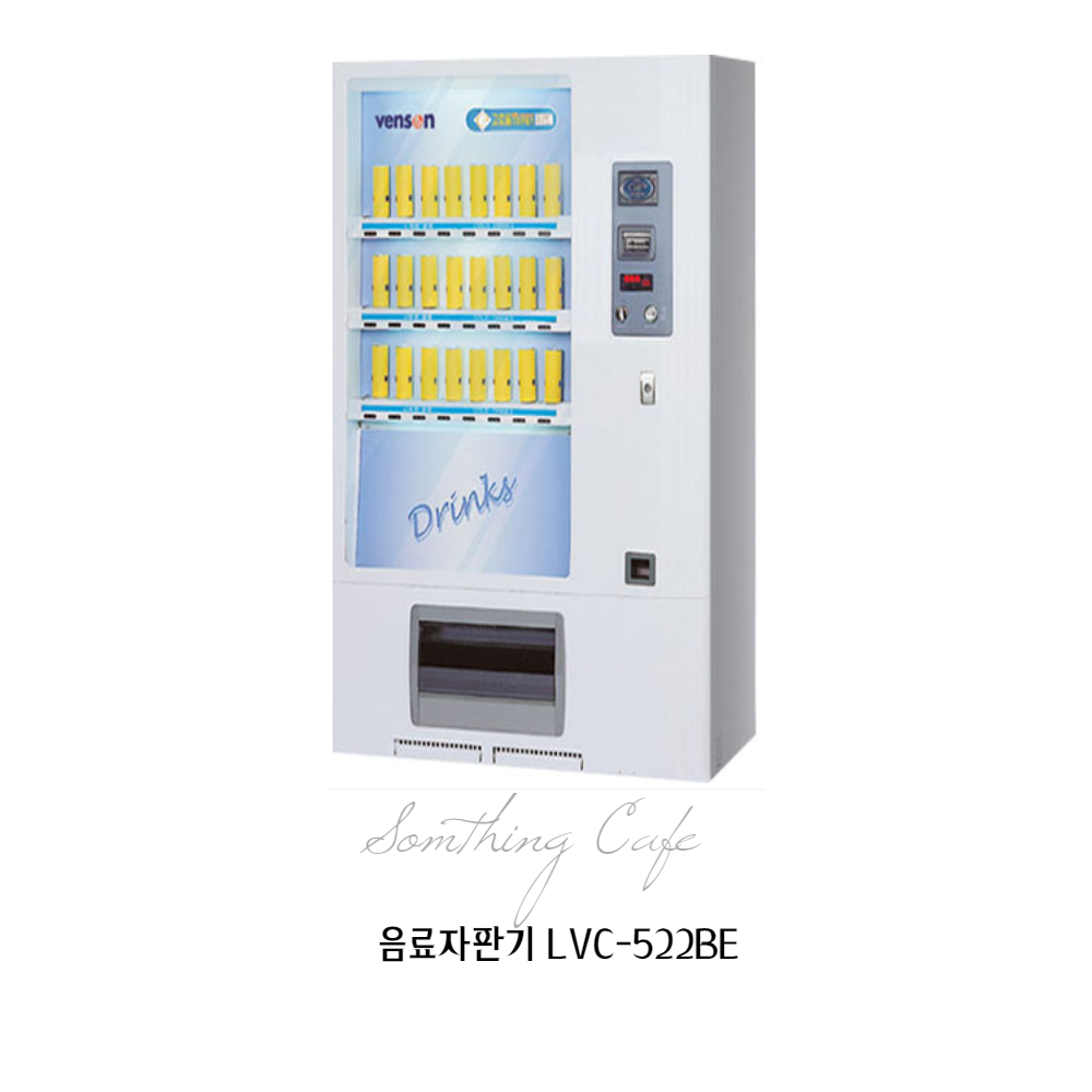 음료자판기 LVC-522BE : 다인유통자판기