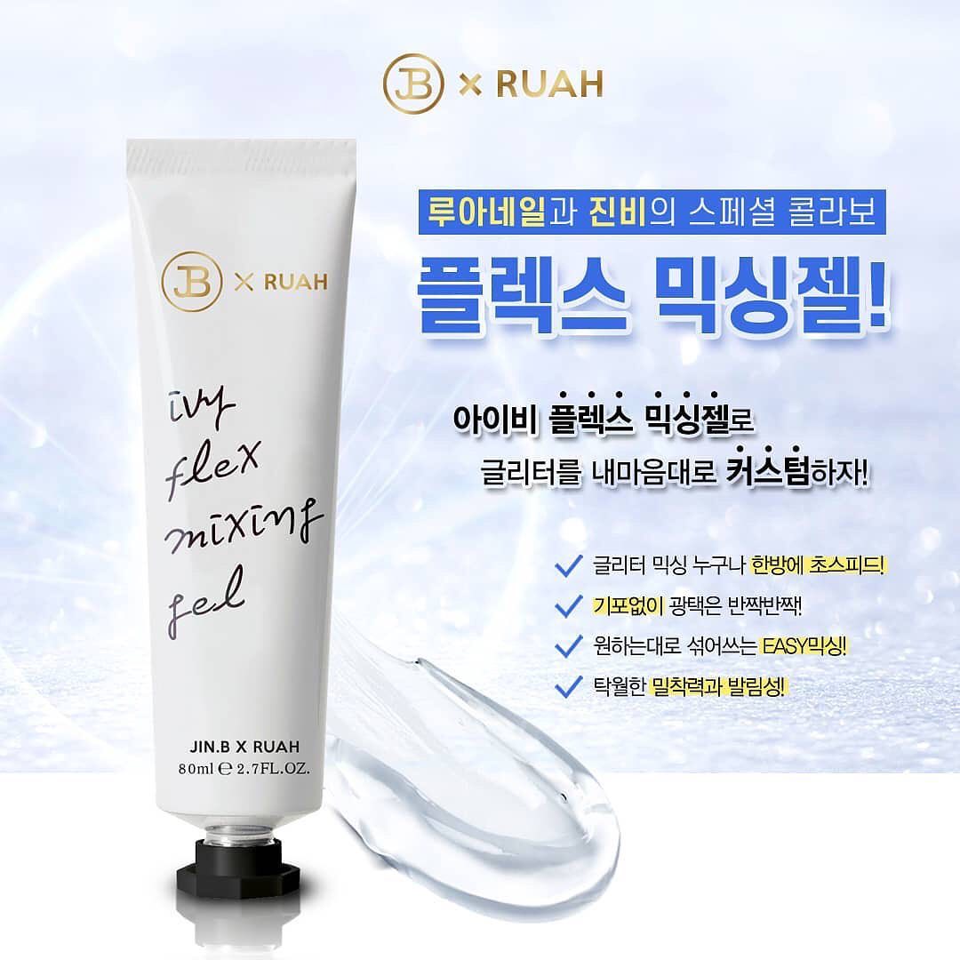진비 아이비 플렉스 글리터 믹싱젤 with루아네일 : 네일처방