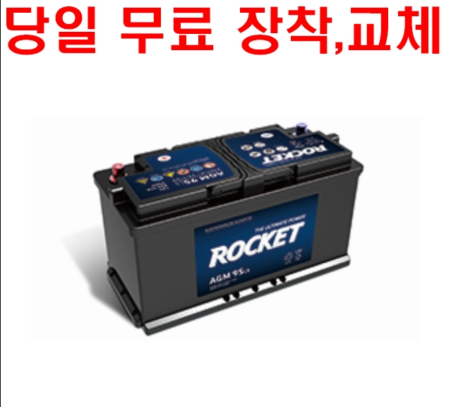 더넥스트스파크 밧데리 로켓트 델코 자동차 배터리 당일 스피드 출장교체 : 배터리프로