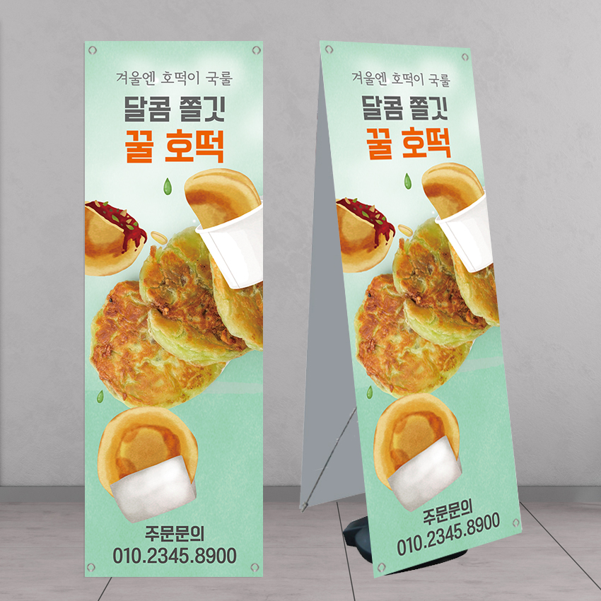 호떡 분식 음식점 카페배너 banner-FD360 페트 : 디자인킹