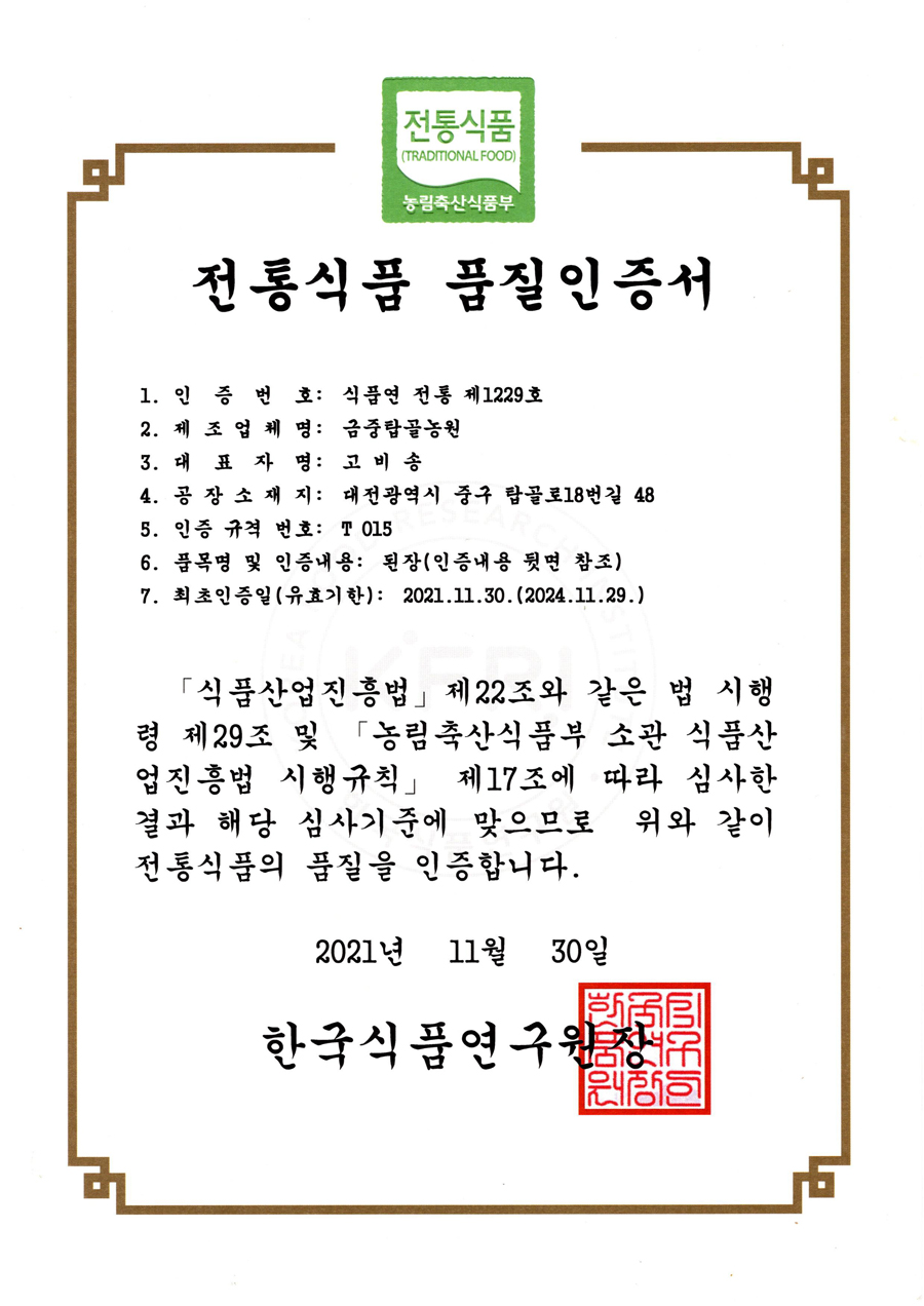 고집쟁이고씨네 된장 500g : 고집쟁이고씨네 금중탑골농원