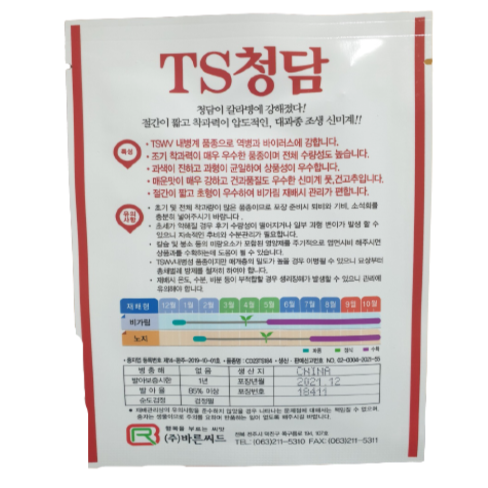 2024년(주)바른씨드 TS청담고추종자 씨앗 500립 청양고추 : 연산농약사 종합쇼핑몰