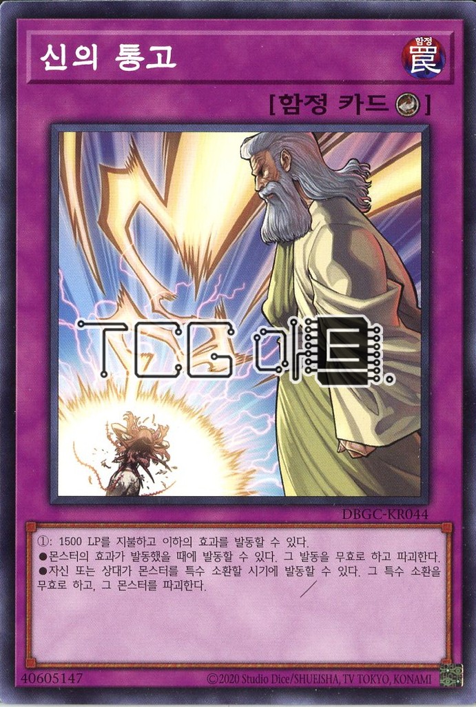 신의통고 (DBGC-KR044) Normal 한글판 유희왕 : TCG마트
