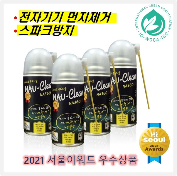 나우클린NA360, 전기가 통하지 않는 각종 전자기기 먼지제거용... 컴퓨터본체/통신부품PLC/콘센트 등 먼지제거 절연세척제 : 나우메이드