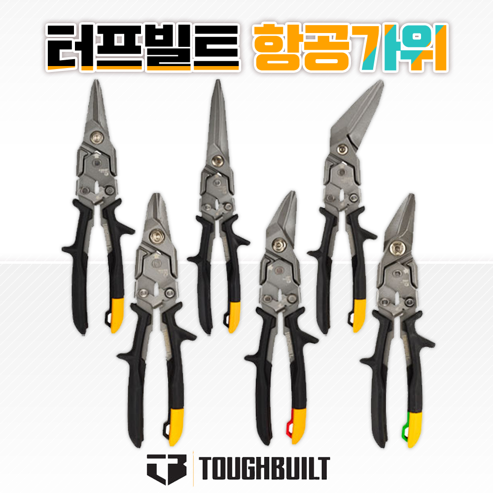 터프빌트 TB-H4-60 항공 가위 함석 절단 스테인레스 직선 우측 좌측 커브 숏 롱 : 비에스티몰