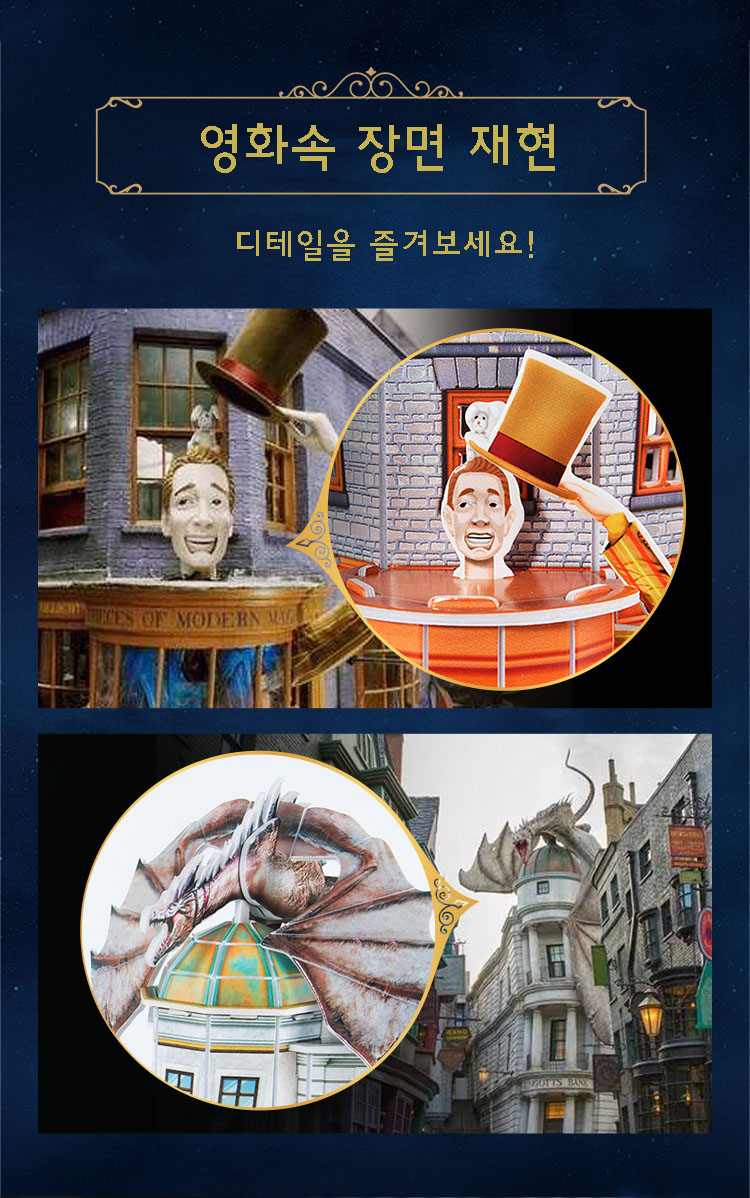 호그와트 3D 입체퍼즐 해리포터 굿즈 세트 다이애건 앨리 9와 4분의3 승강장 : JCT