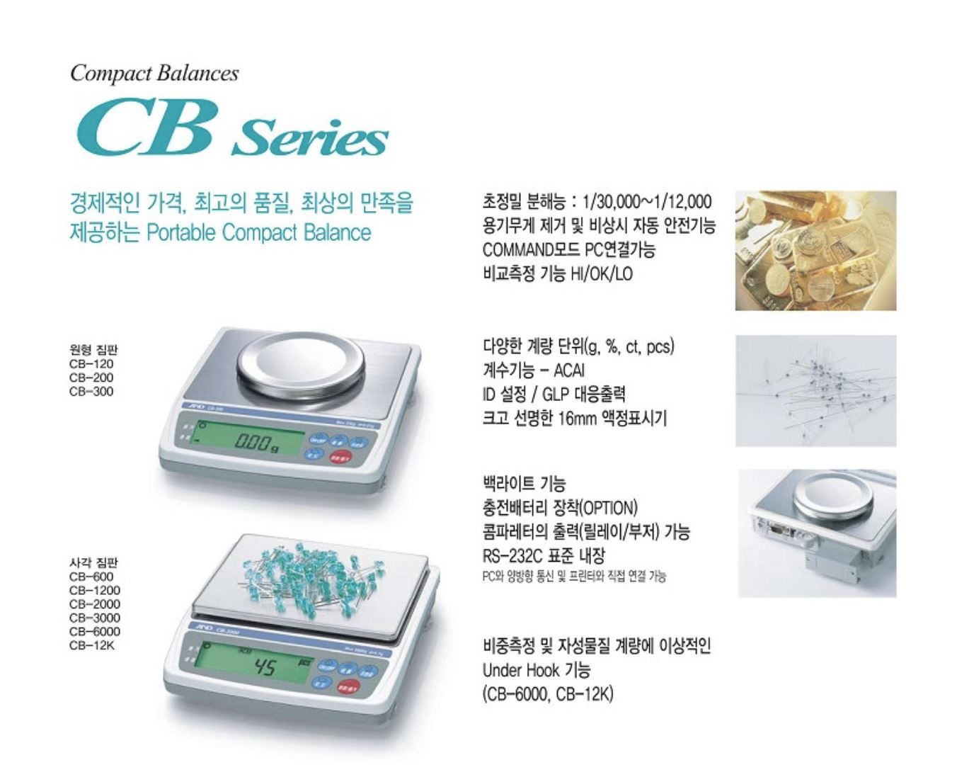 AND 전자저울 CB3100 한국에이엔디 국산 3000g 0.1g 귀금속저울 CB-3100 : 대한민국NO.1 삼성엔에코
