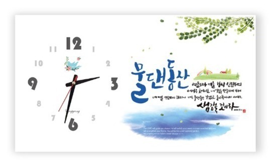 이지엔느은평 하이그로시말씀시계액자 대 물댄동산 벽걸이가로형 : 이지엔느임마누엘기독교백화점
