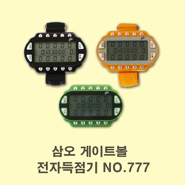 삼오 게이트볼 전자득점기 No. 777 : 희망스포츠