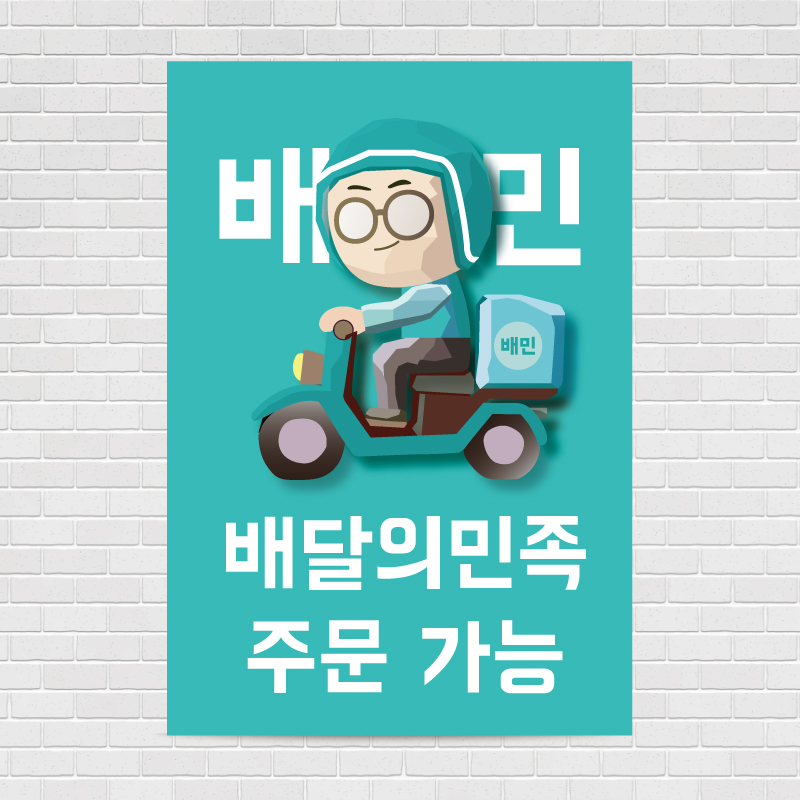 배달의민족 카페포스터 food144 A4 : 디자인킹
