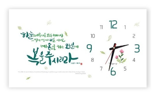 이지엔느은평 하이그로시말씀시계액자 대 하늘의보고 벽걸이가로형 : 이지엔느임마누엘기독교백화점
