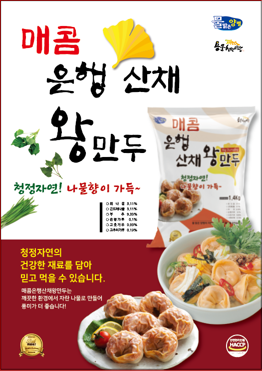 신창식 셰프 매콤 은행산채 왕만두 1.4kg : 신푸드