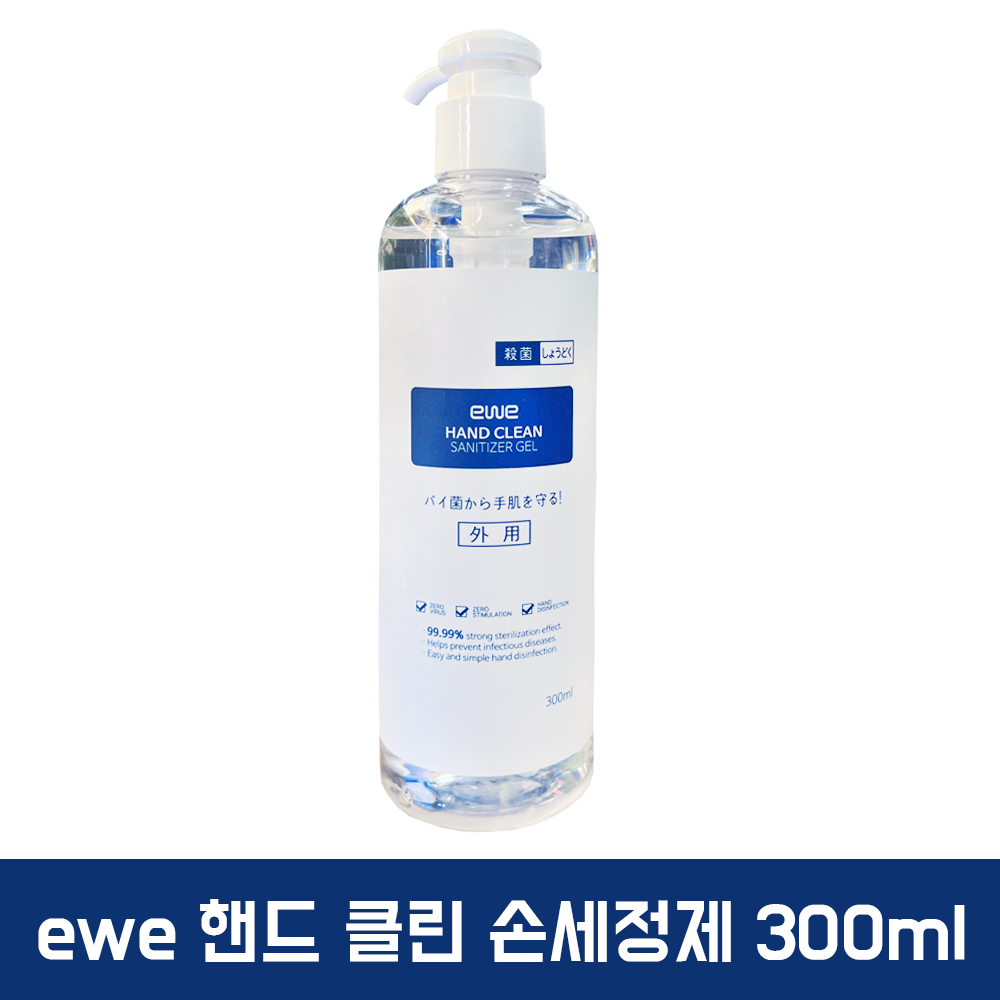 EWE 핸드 클린 향균 손세정제 300ml : 드림월드