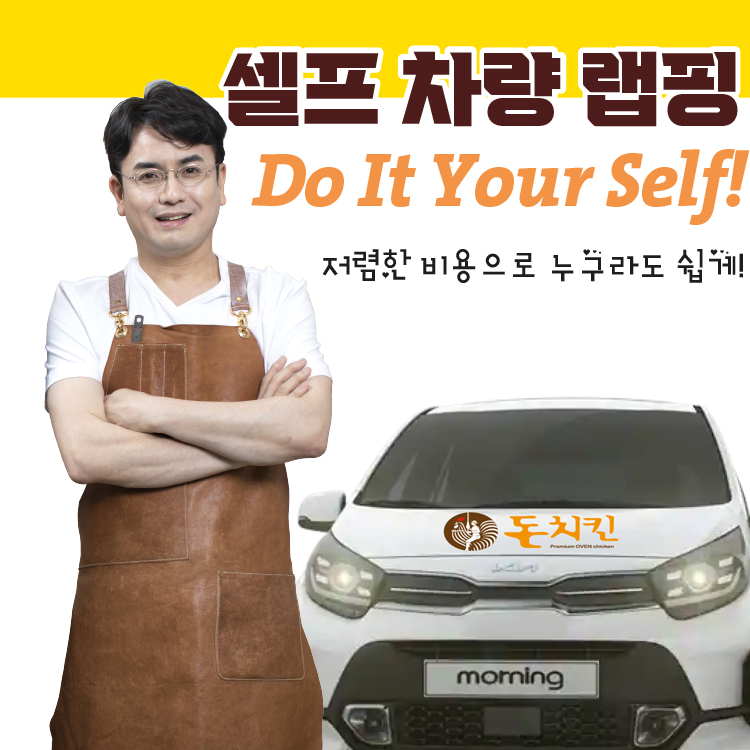 셀프 자동차 랩핑 : 비주얼웍스