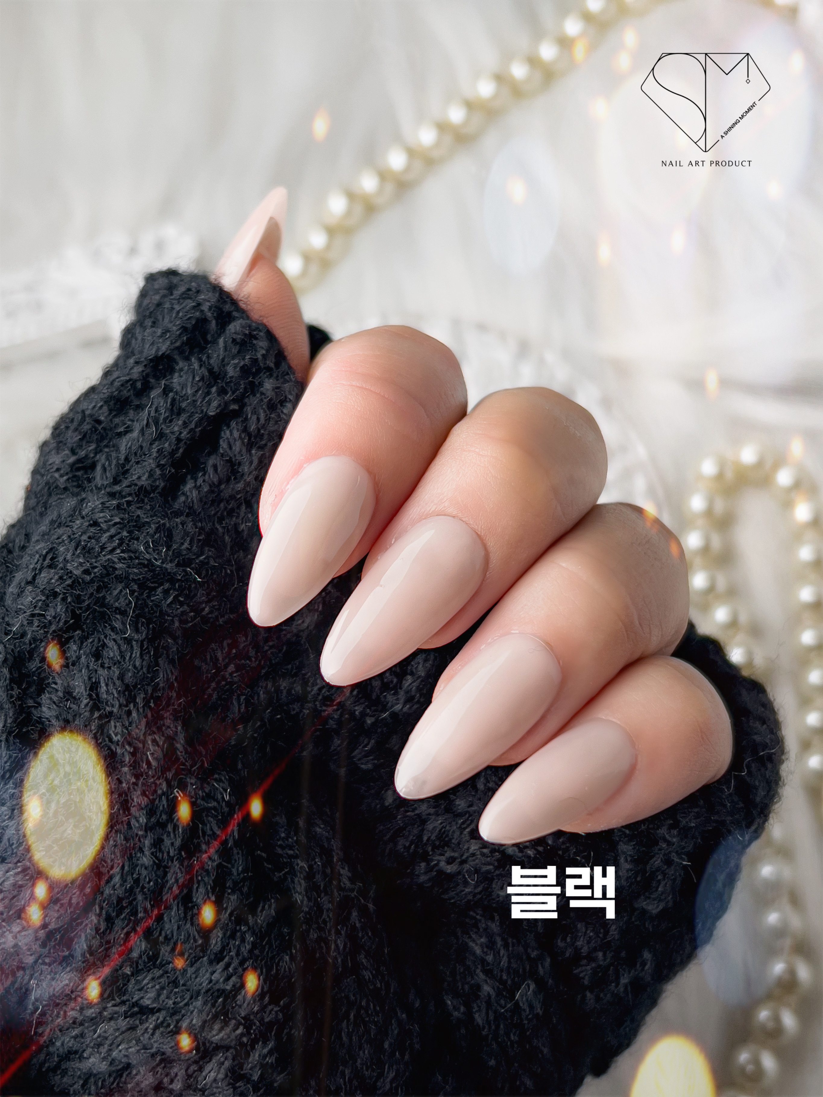 네일 니트소매 4종 : 샤이닝머몬트