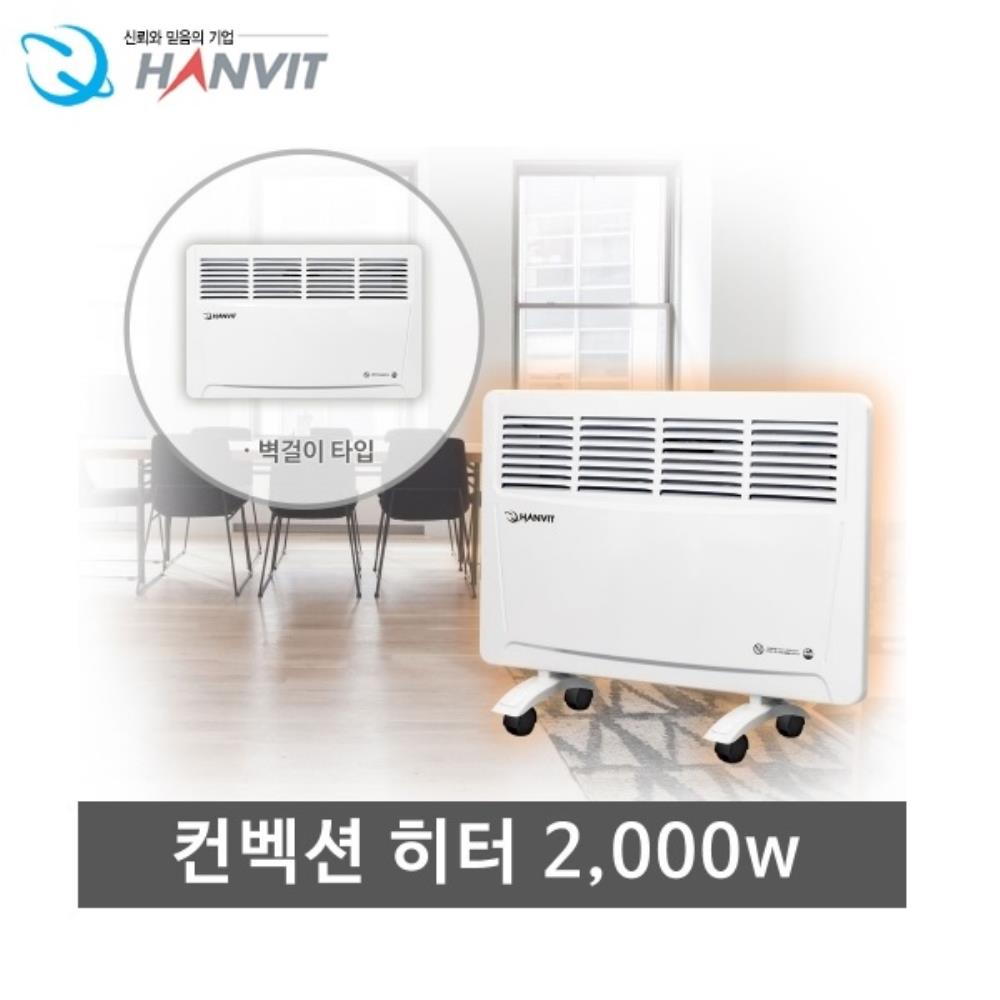 전기 욕실히터 무풍컨벡션 2000w HV-C2100 : 대영디지털