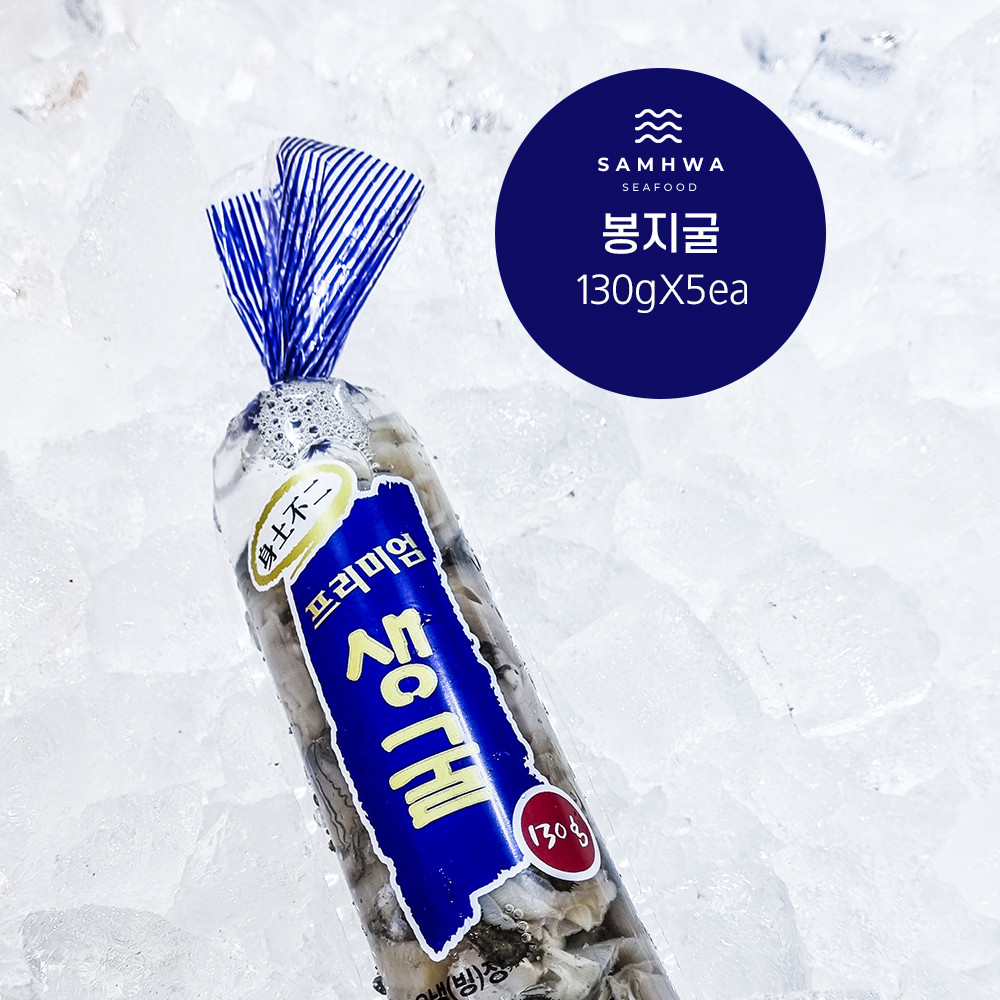 당일조업 통영생굴 생굴 봉지굴 130gx5 : 통영 삼화수산