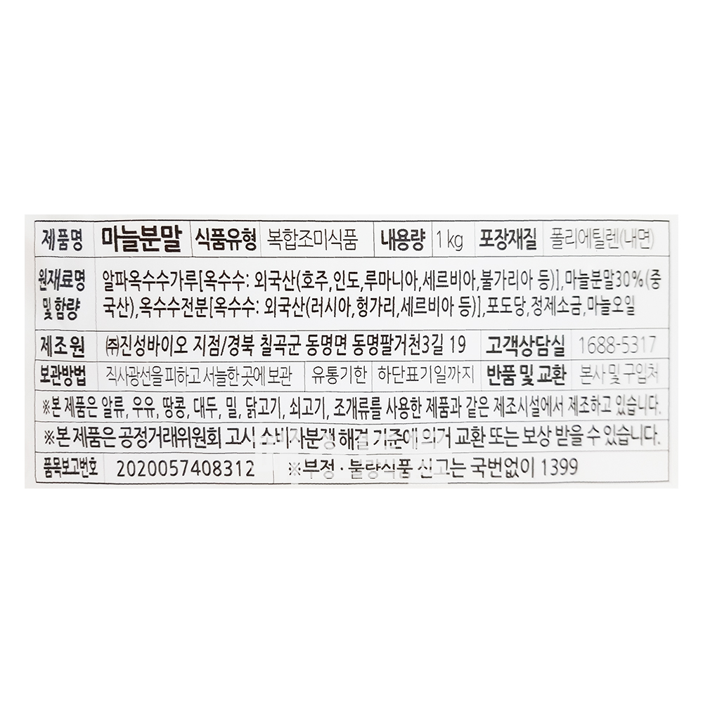 이슬나라 마늘분말 1kg, 1개 : 패스트몰 스토어