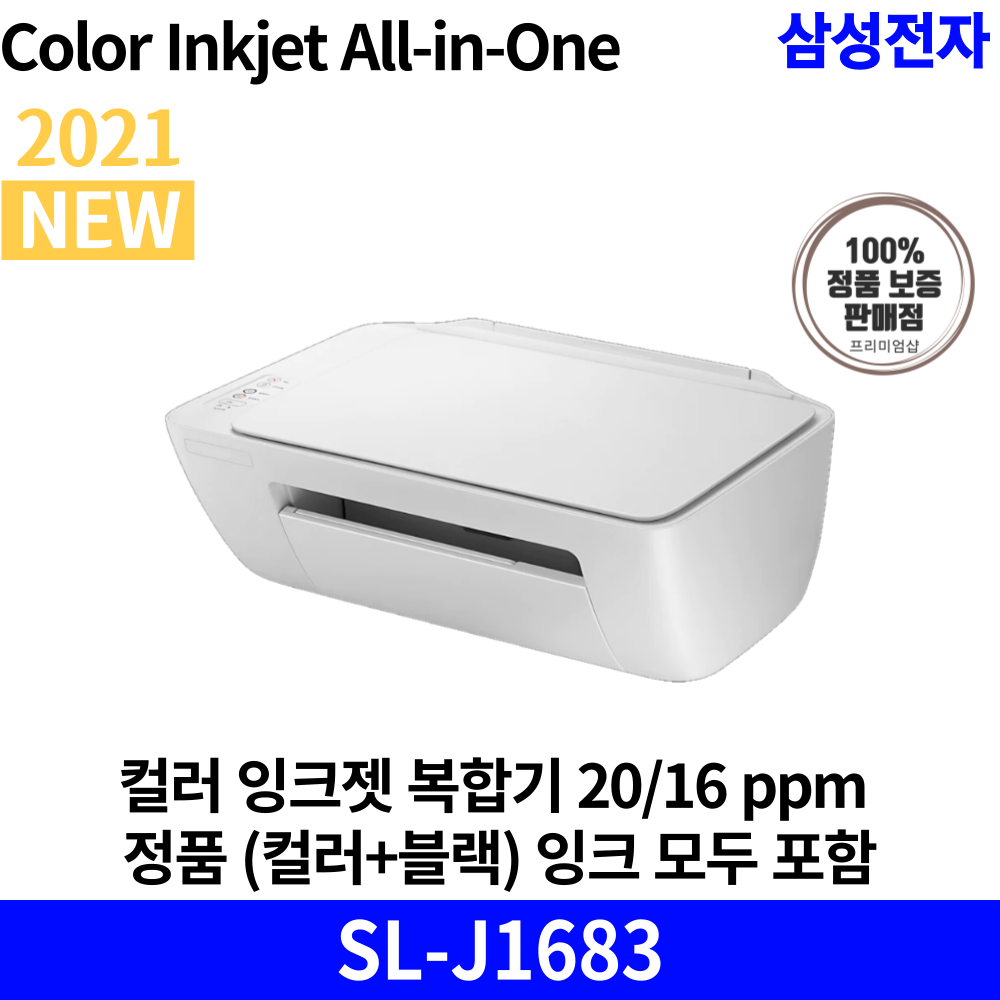 삼성전자 컬러 잉크젯 복합기 SL-J1680 시리즈 국내 정품 [안심배송 서비스] (정품 기본 잉크 포함) : 정품인증점