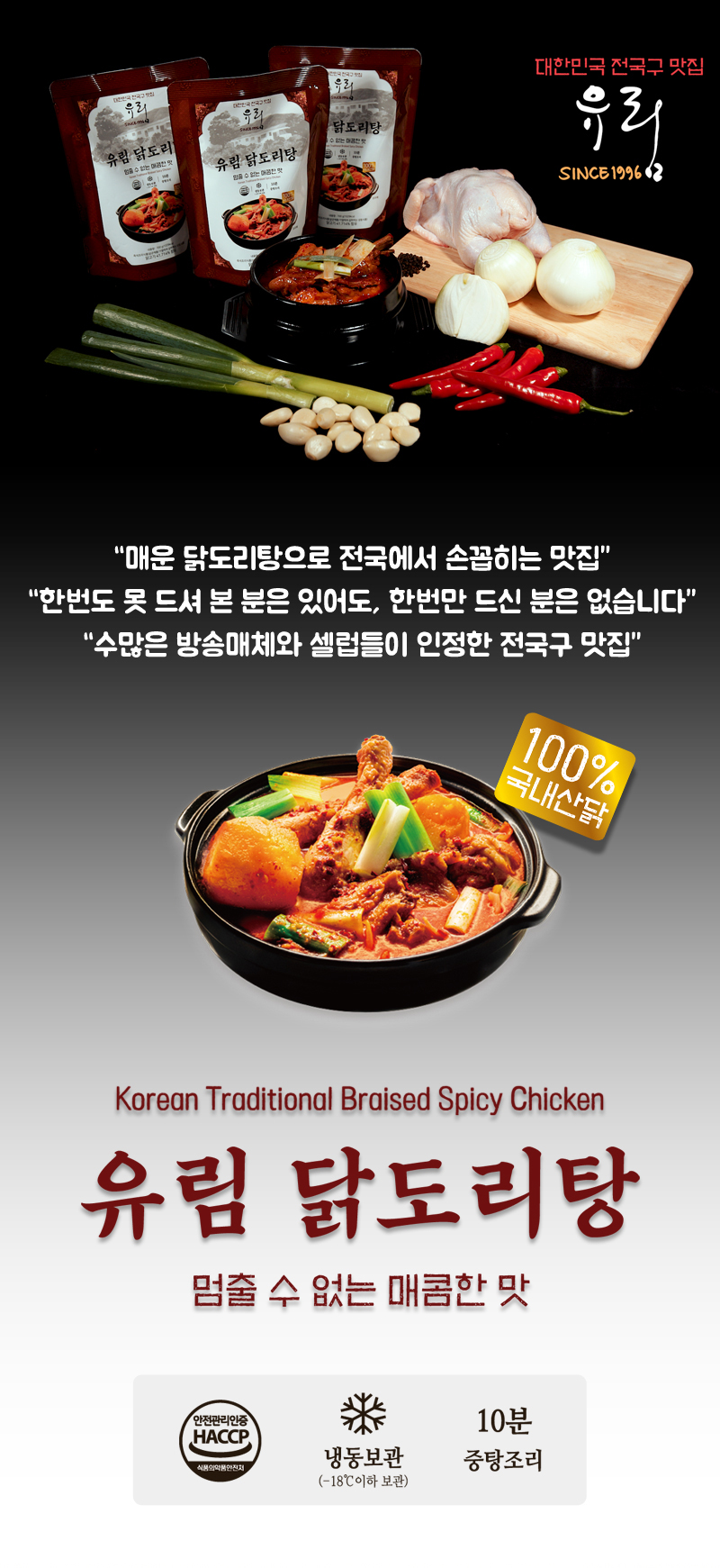 [유림] 닭도리탕 닭볶음탕 700g X 2팩 : EJ인터내셔날
