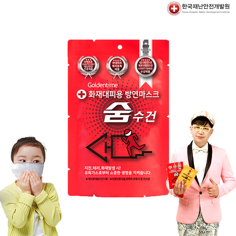 화재 대피용 방연 마스크 숨수건 (비치용) : 연출 메디칼 슈트