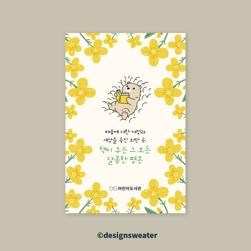 N46 원고지엽서 소량 100매 명언 메모 캐릭터 도서관 일러스트 : 디자인스웨터.store