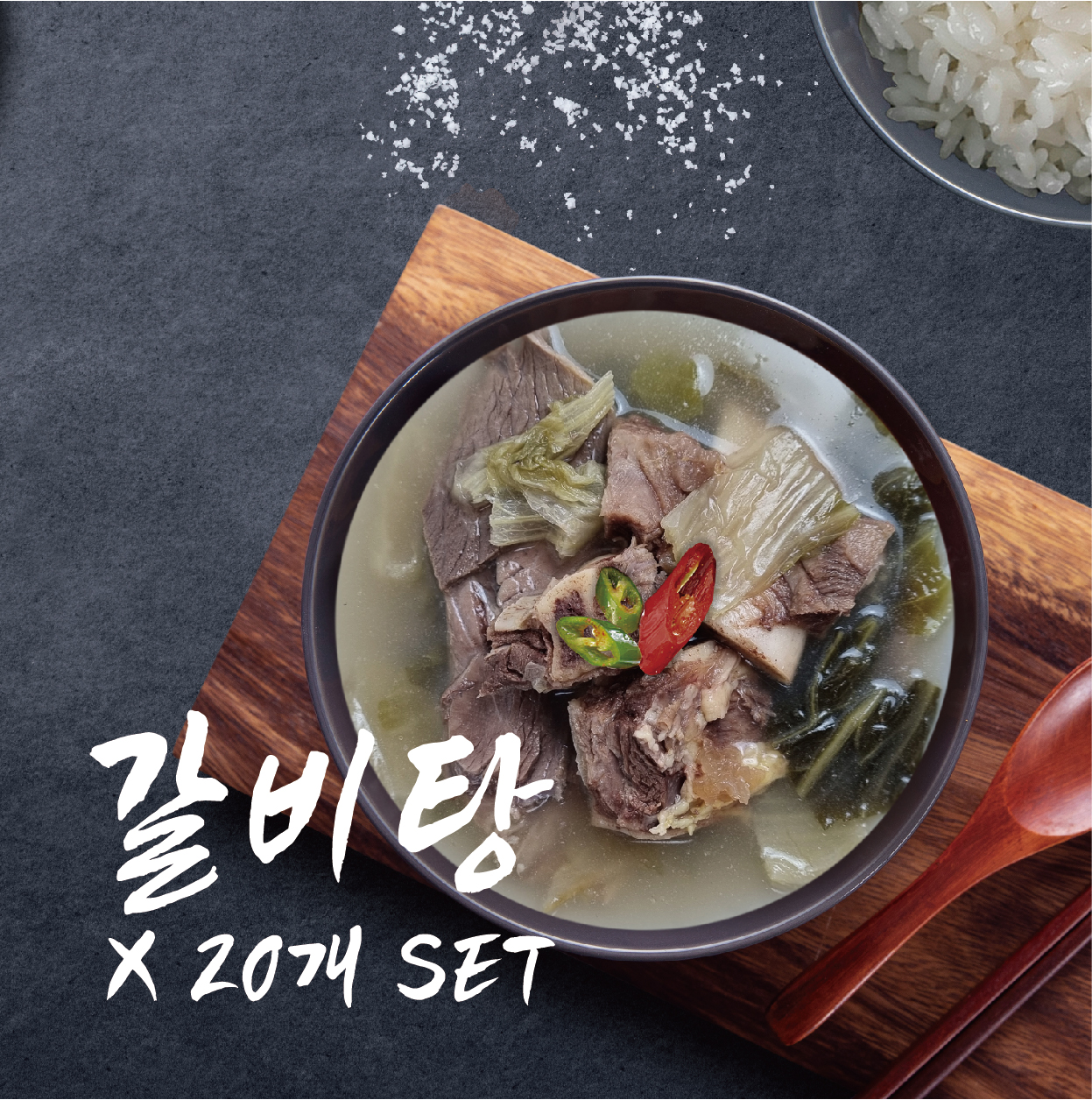 성일 갈비탕 600g 20개set 술안주 해장국 : 심플 푸드