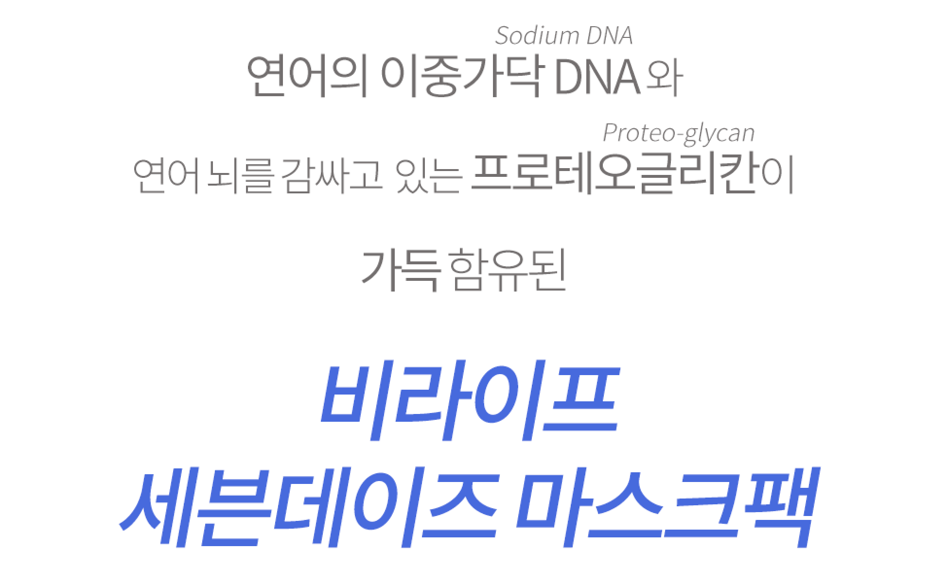 [가수 이채비 전속모델 특가] 비라이프 세븐데이즈 연어DNA마스크 연어추출물 500ppm함유 미백 주름개선 피부보습 탄력개선 [500개한정특가... 