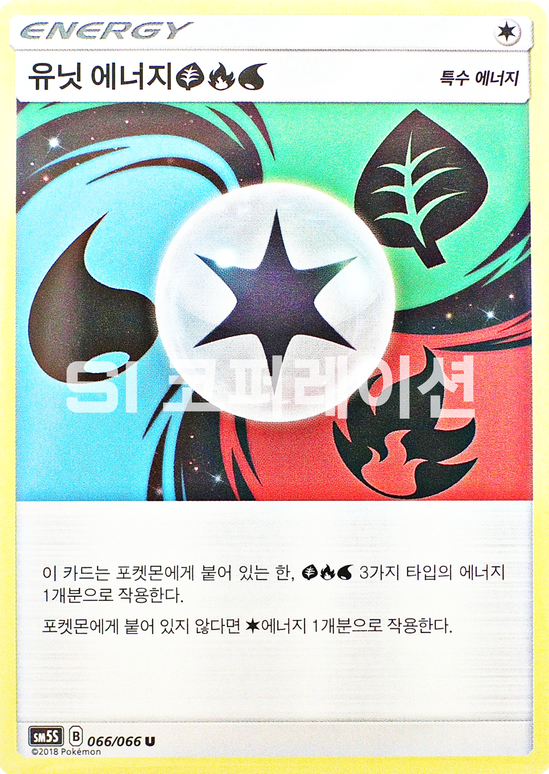 (포켓몬카드 덱소스)울트라썬 유닛 에너지 (sm5S 066) 포켓몬스터 카드 TCG : SI 코퍼레이션