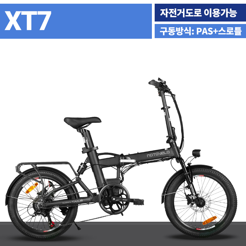 22년 최신 모토벨로 XT7 36V 20인치 접이식 미니벨로 전기자전거 : 신우상회