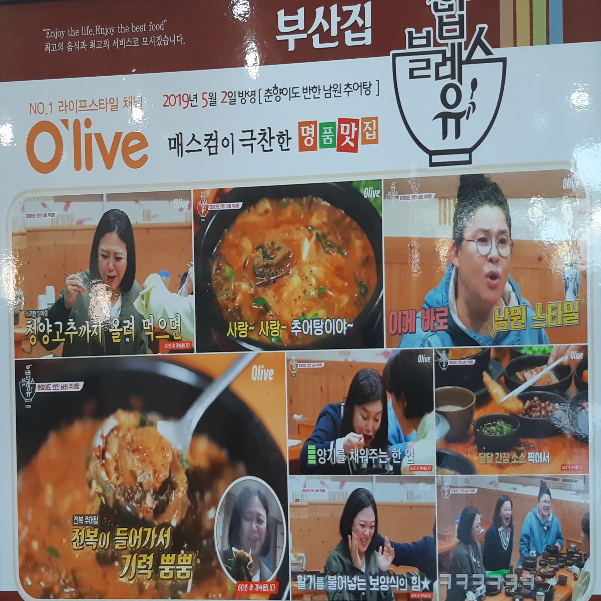 남원추어탕부산집 400g 54년 전통 맛집택배 : 배리맛