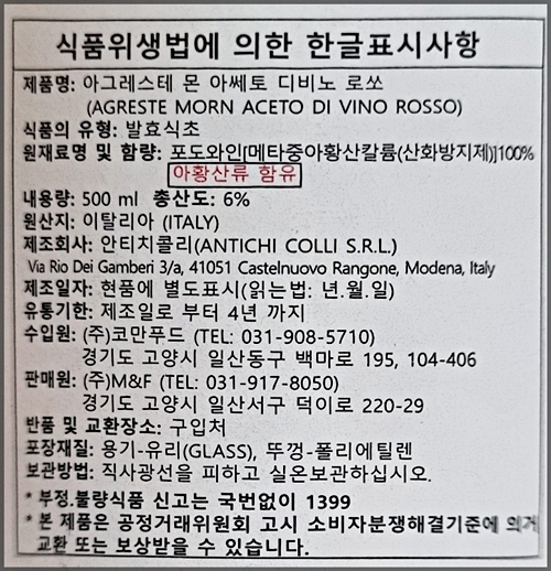 아그레스테 몬 아세토 레드와인식초 500ml  몬 엠앤에프 : 위캔푸드