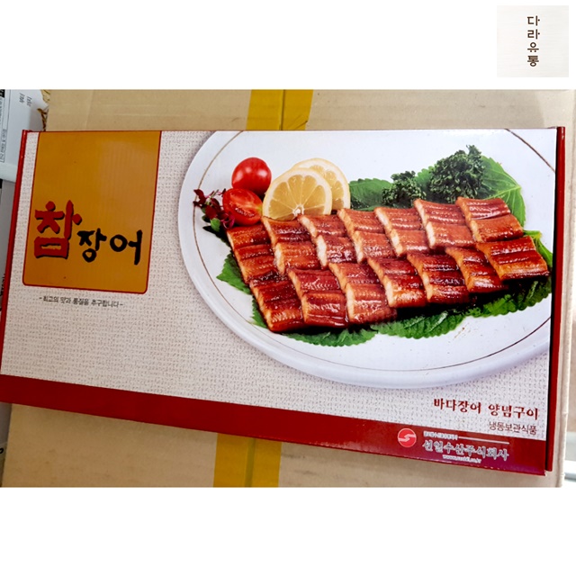 바다장어 선일 8미 1KgX10 돌장어 식자재 마트 : 다라유통