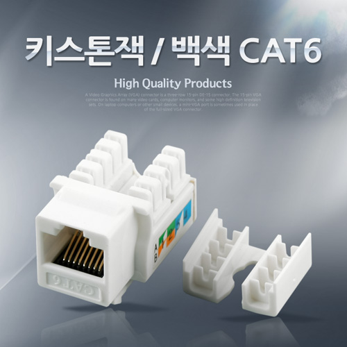 Coms 키스톤잭- CAT6, 백색, LAN, RJ45, 제작용 BU559 : 포인트플러스