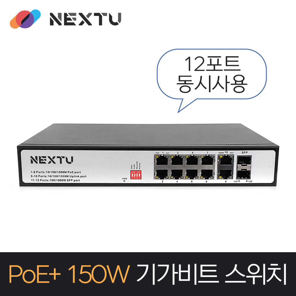 넥스트 기가 스위칭허브 12포트 POE 플러스 POE3012GSFP-2TP : 쇼핑 Pay