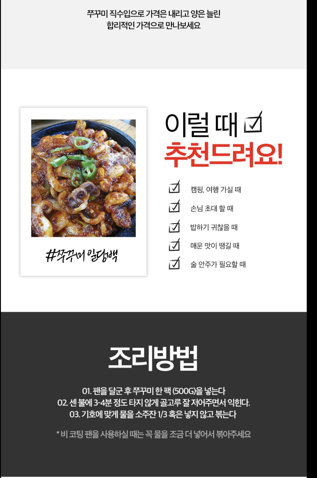 쭈꾸미일당백 [초특가  매콤한  혼술 안주 600g/12,900원] : 셰프의 양념쭈꾸미