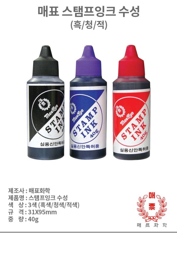[매표] 스탬프잉크 수성 칼라선택  2129830 : 영동오피스몰