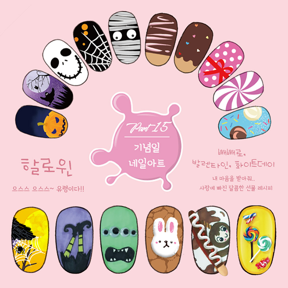 블링블링 아트핑거 어린이 네일아트 스케치북 : 꼬모상자