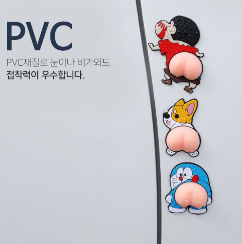 3D 궁디 말랑 키홀더 & 엉덩이 도어가드 한쌍 (좌/우) 문콕방지 : 로리팩토리