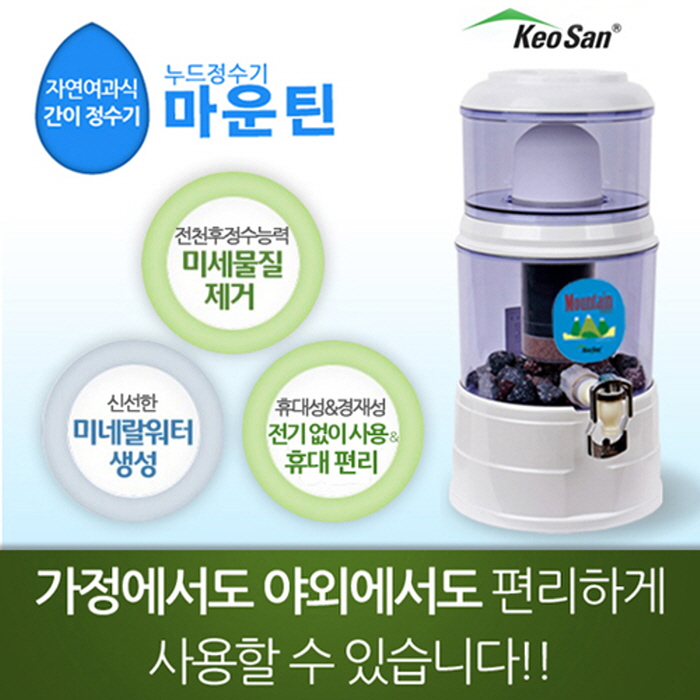 거산 자연여과식 정수기 마운틴 5L KS-137 : 헬로몰2020