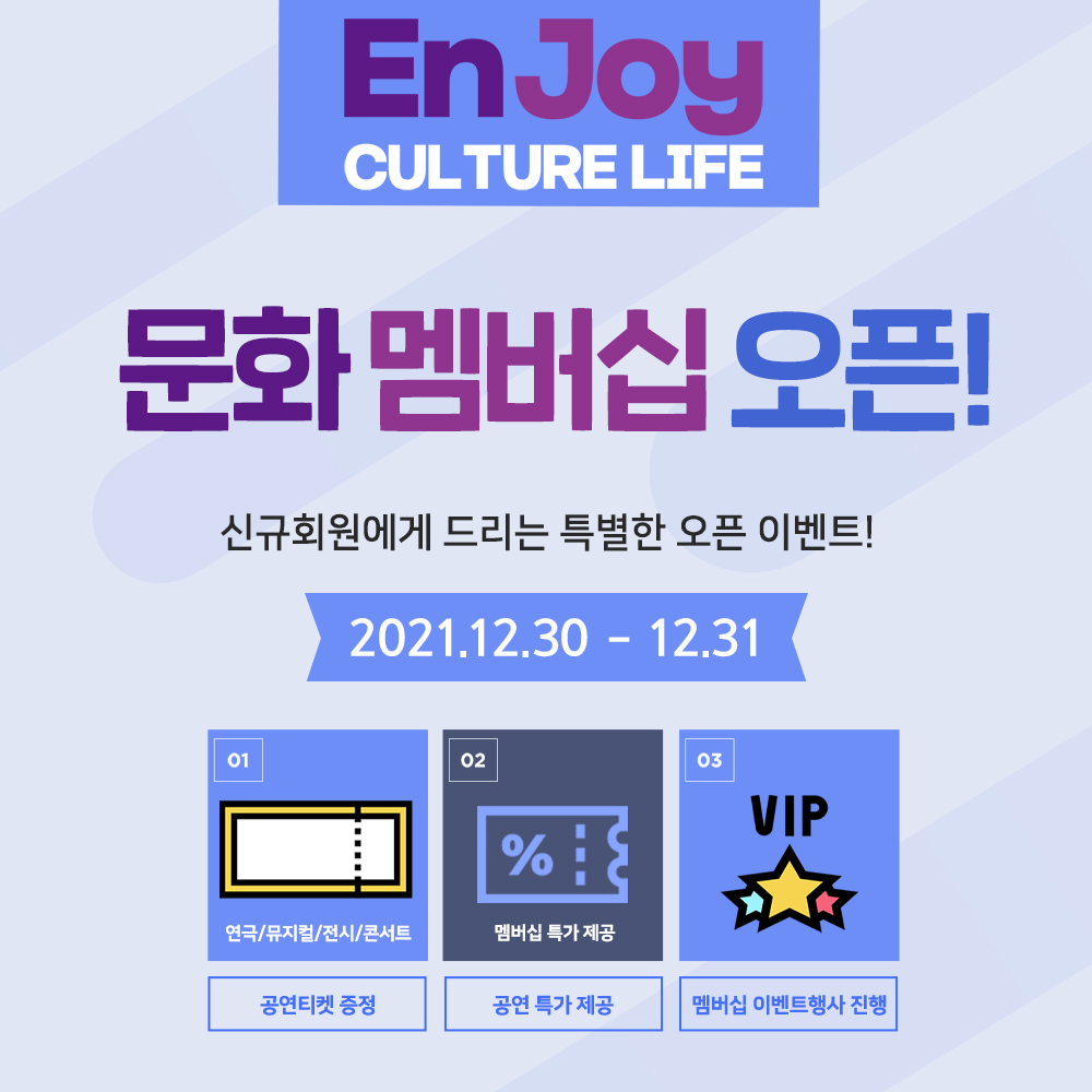 엔조이컬쳐멤버십 : 이제이 컴퍼니
